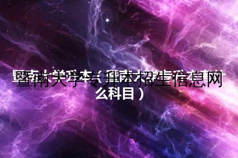学习方式与学费