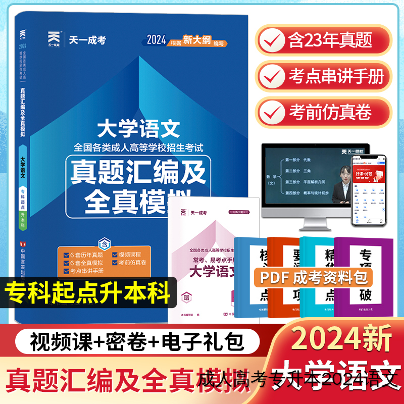 成人高考语文真题答案