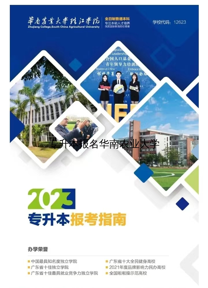 华南农业大学报名流程