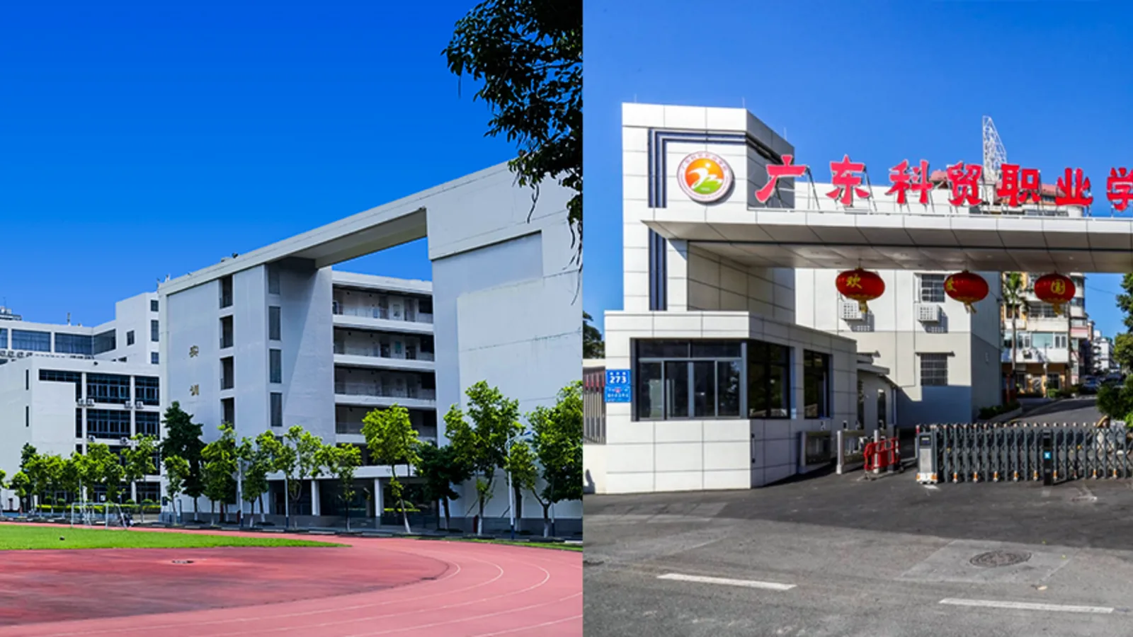广东科贸职业学院院校资料缩略图