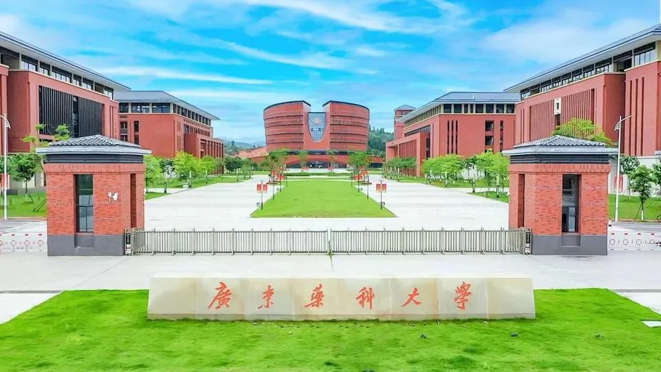 广东药科大学院校资料缩略图