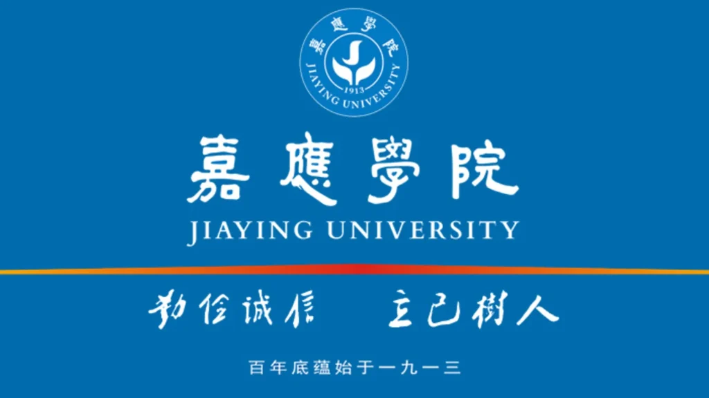嘉应学院校园环境